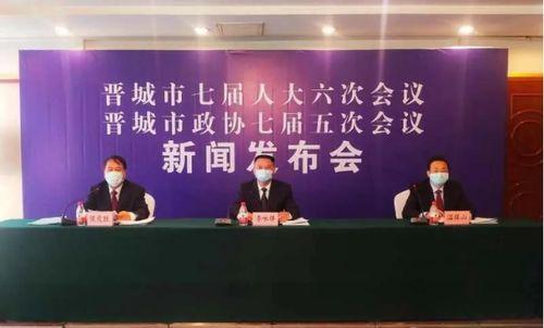 晋城最新爆料事件新闻发布会,新闻发布会揭秘真相与进展  第1张