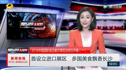 湖南新闻直播在线观看,实时掌握湖南最新动态  第3张