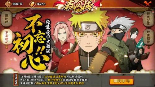 火影最新版本大爆料,新篇章揭秘,神秘力量觉醒,忍者世界风云再起! 第3张 火影最新版本大爆料,新篇章揭秘,神秘力量觉醒,忍者世界风云再起! 第3张