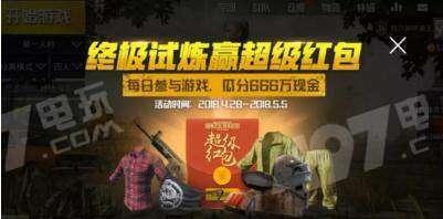 绝地求生最新活动爆料,神秘挑战来袭，福利大放送！  第3张